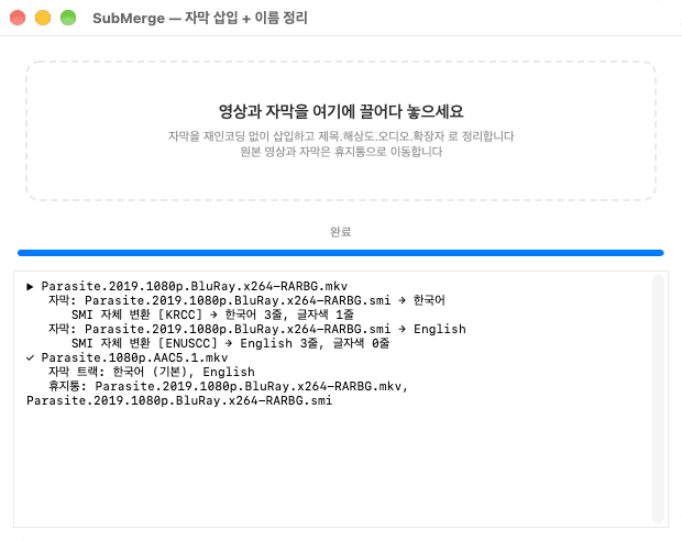 SubMerge 창 — SMI 를 넣어 한국어·영어 두 트랙으로 나눠 넣은 기록